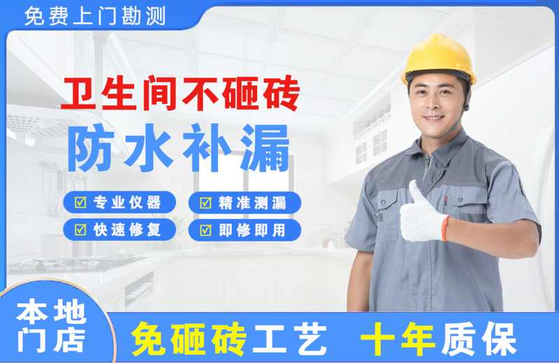 龙马潭卫生间不砸砖修补漏水